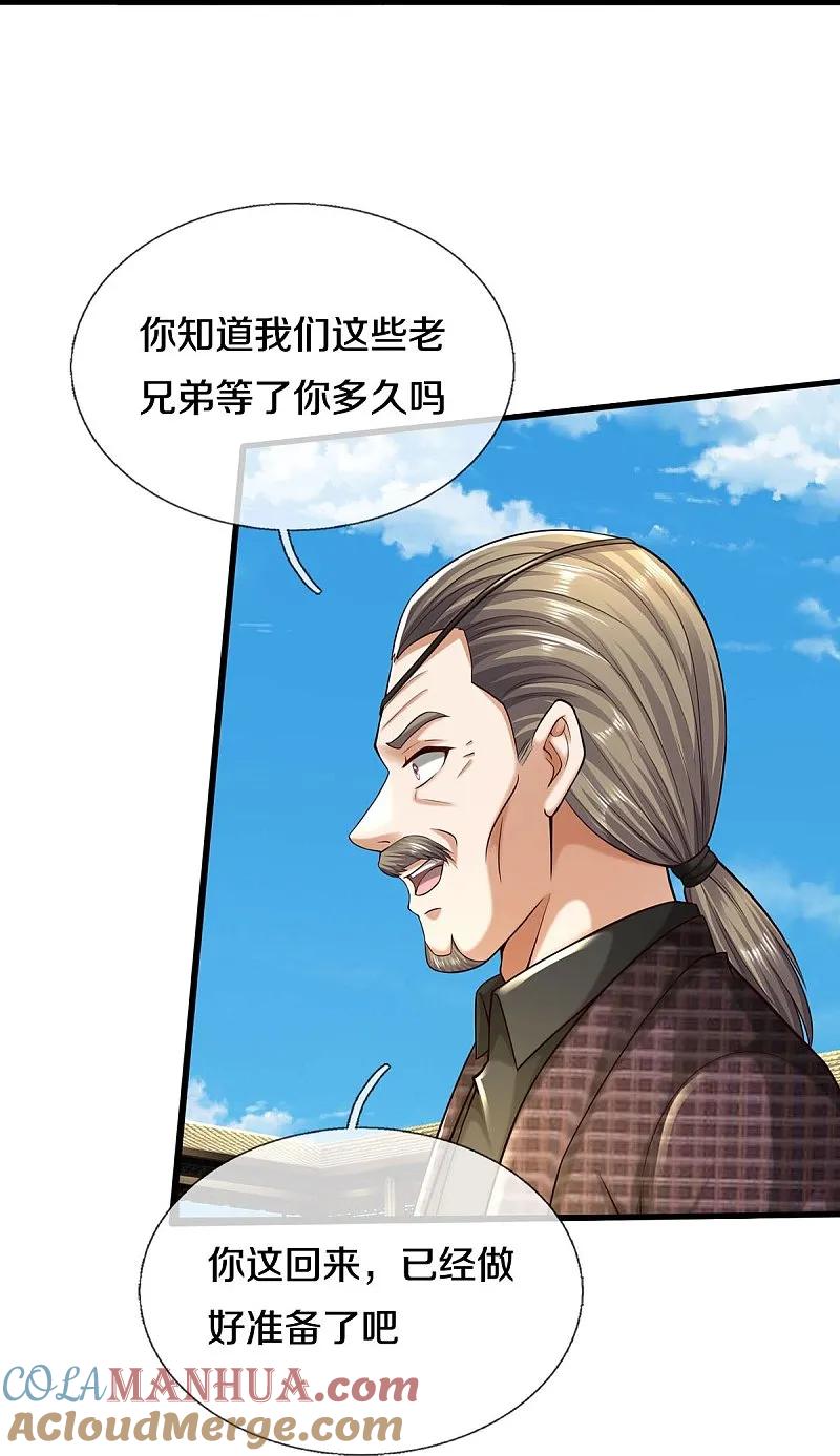 《我是大仙尊》第592话 仇人见面，分外眼红 第33页
