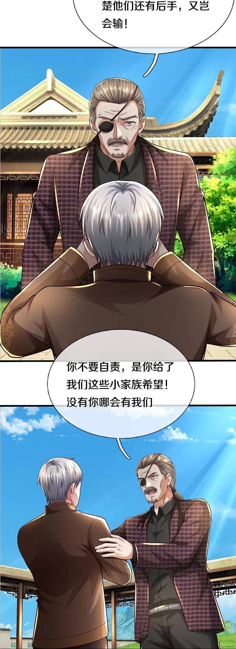 《我是大仙尊》第592话 仇人见面，分外眼红 第32页