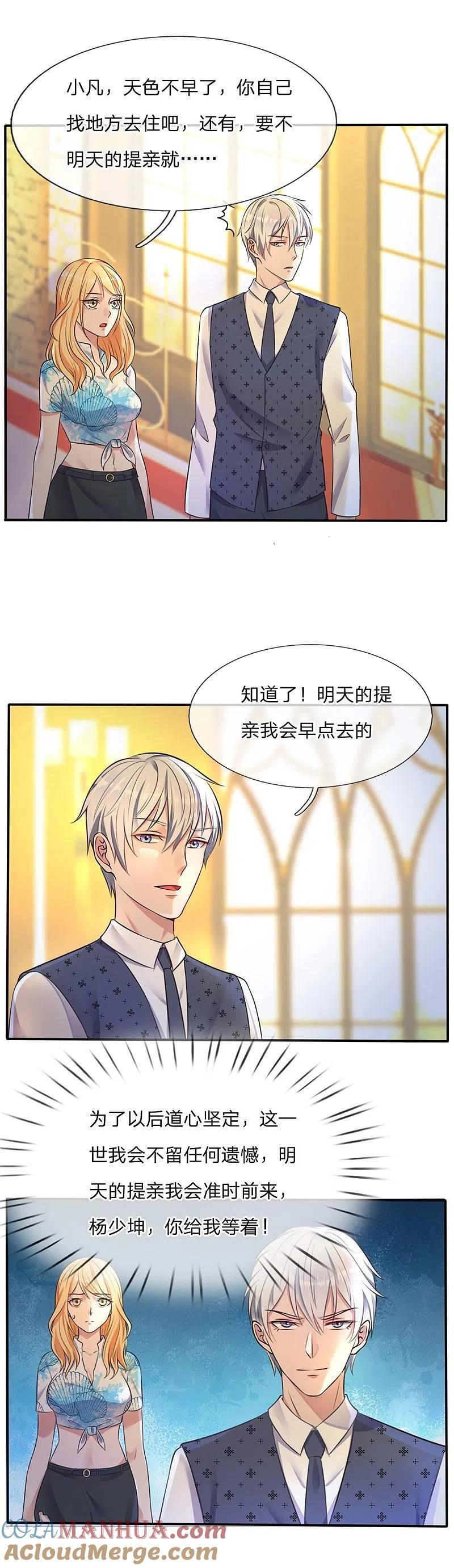 《我是大仙尊》第5话 道心稳定，不留遗憾 第6页