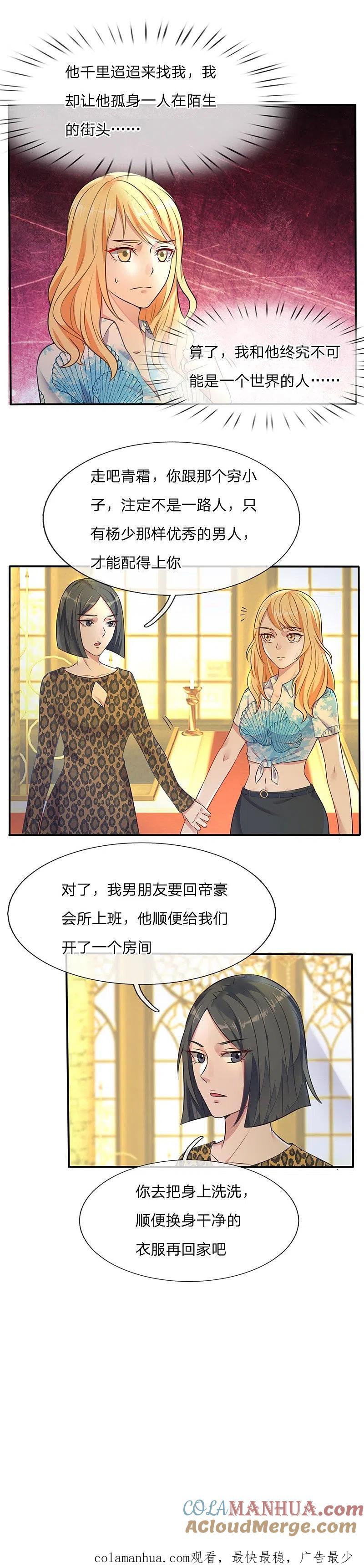 《我是大仙尊》第5话 道心稳定，不留遗憾 第7页