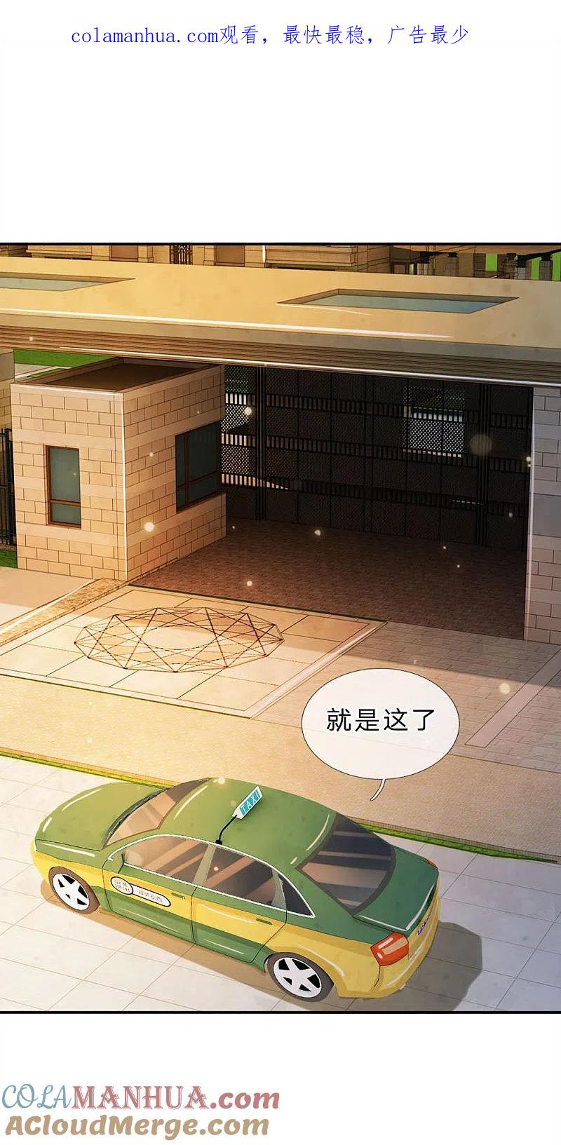 《我是大仙尊》第59话 万花胡同，诡异非常 第1页
