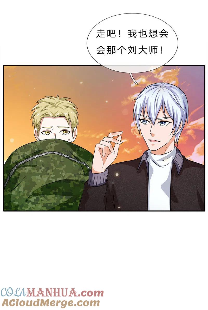 《我是大仙尊》第59话 万花胡同，诡异非常 第21页