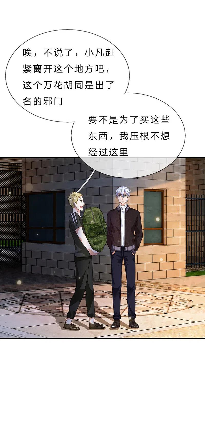 《我是大仙尊》第59话 万花胡同，诡异非常 第18页
