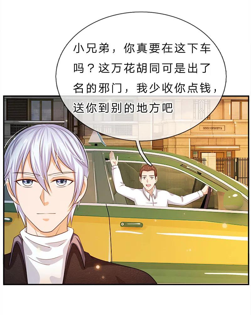 《我是大仙尊》第59话 万花胡同，诡异非常 第4页