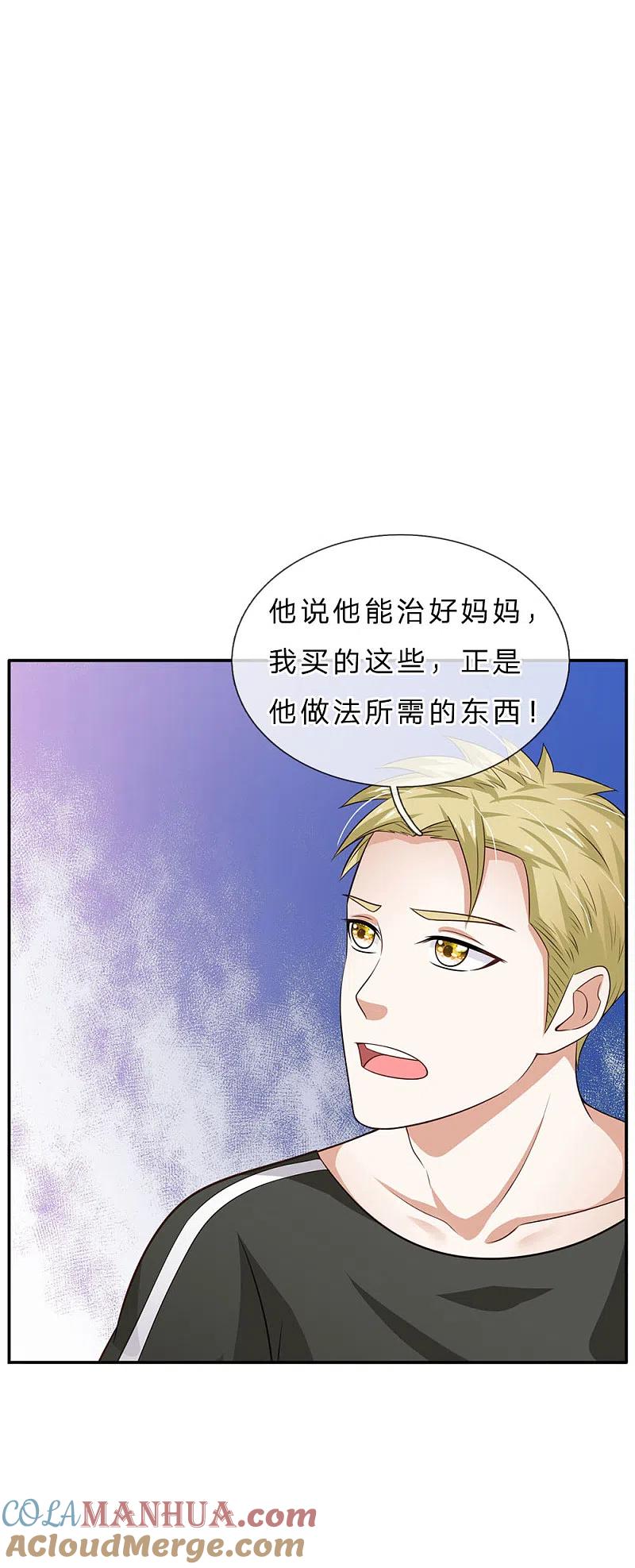 《我是大仙尊》第59话 万花胡同，诡异非常 第15页