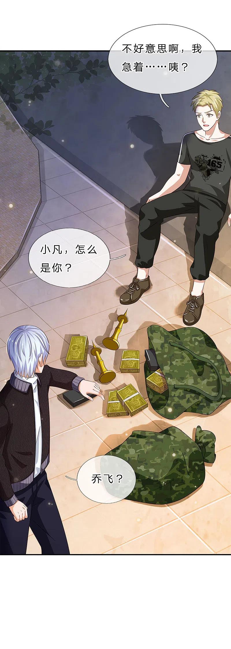 《我是大仙尊》第59话 万花胡同，诡异非常 第12页