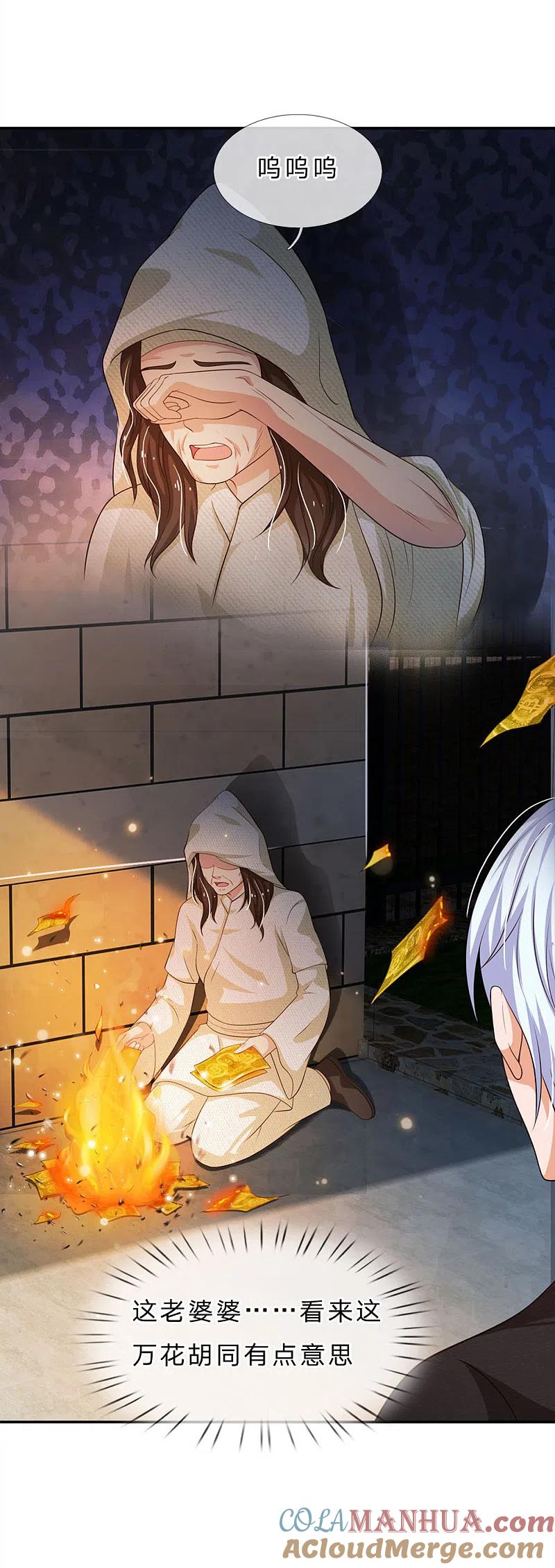 《我是大仙尊》第59话 万花胡同，诡异非常 第7页