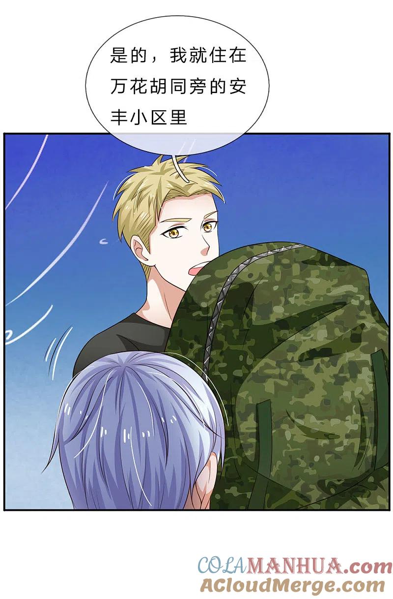 《我是大仙尊》第59话 万花胡同，诡异非常 第17页