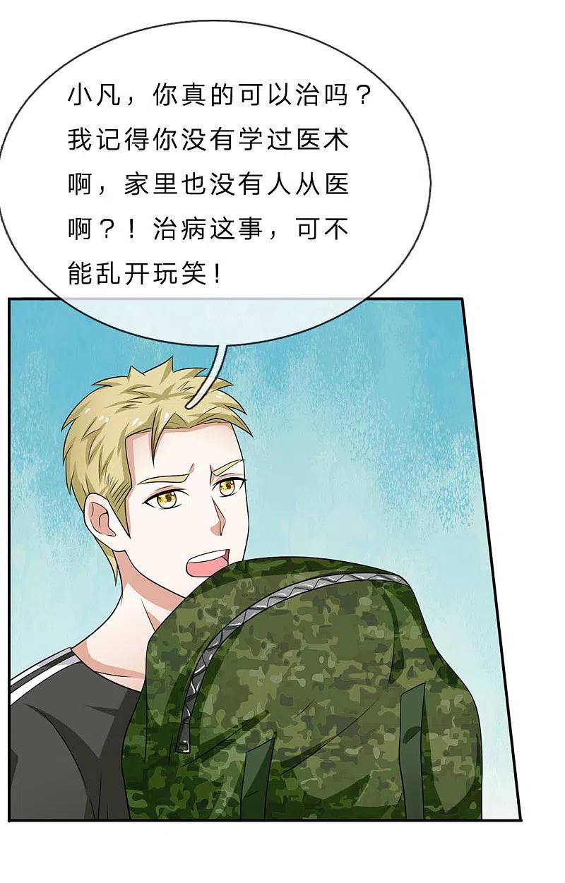 《我是大仙尊》第59话 万花胡同，诡异非常 第20页