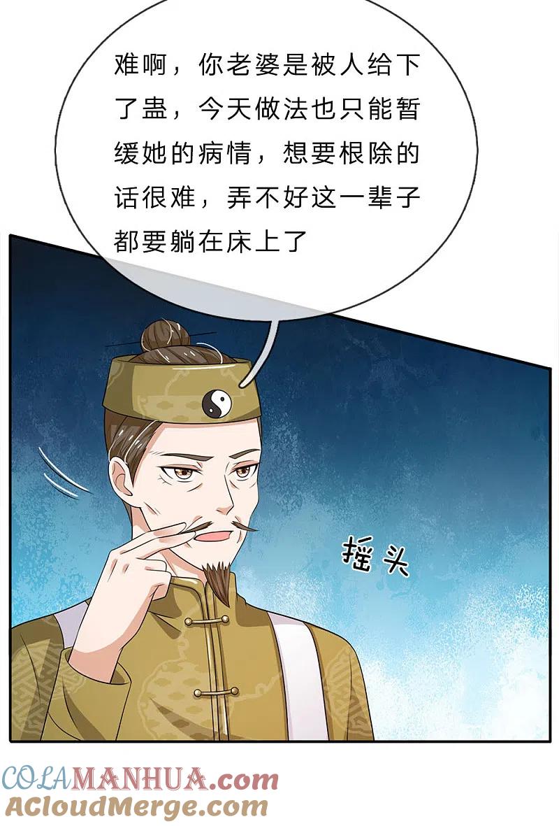 《我是大仙尊》第59话 万花胡同，诡异非常 第27页