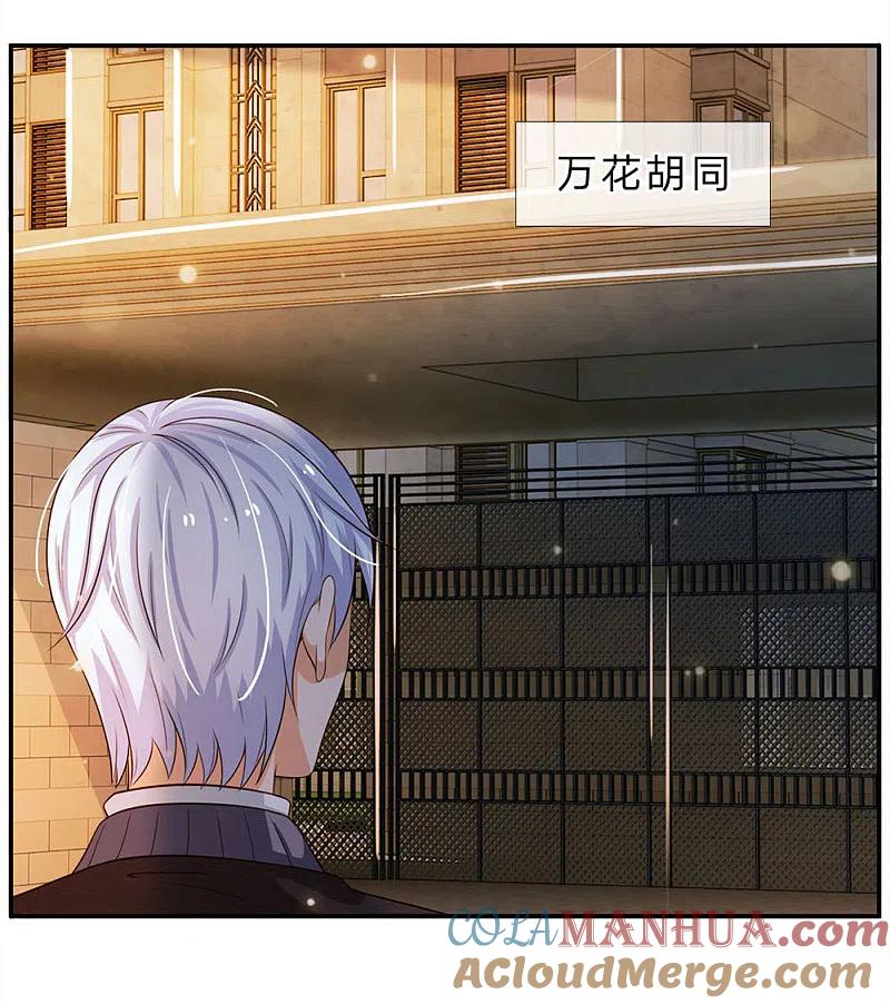 《我是大仙尊》第59话 万花胡同，诡异非常 第3页