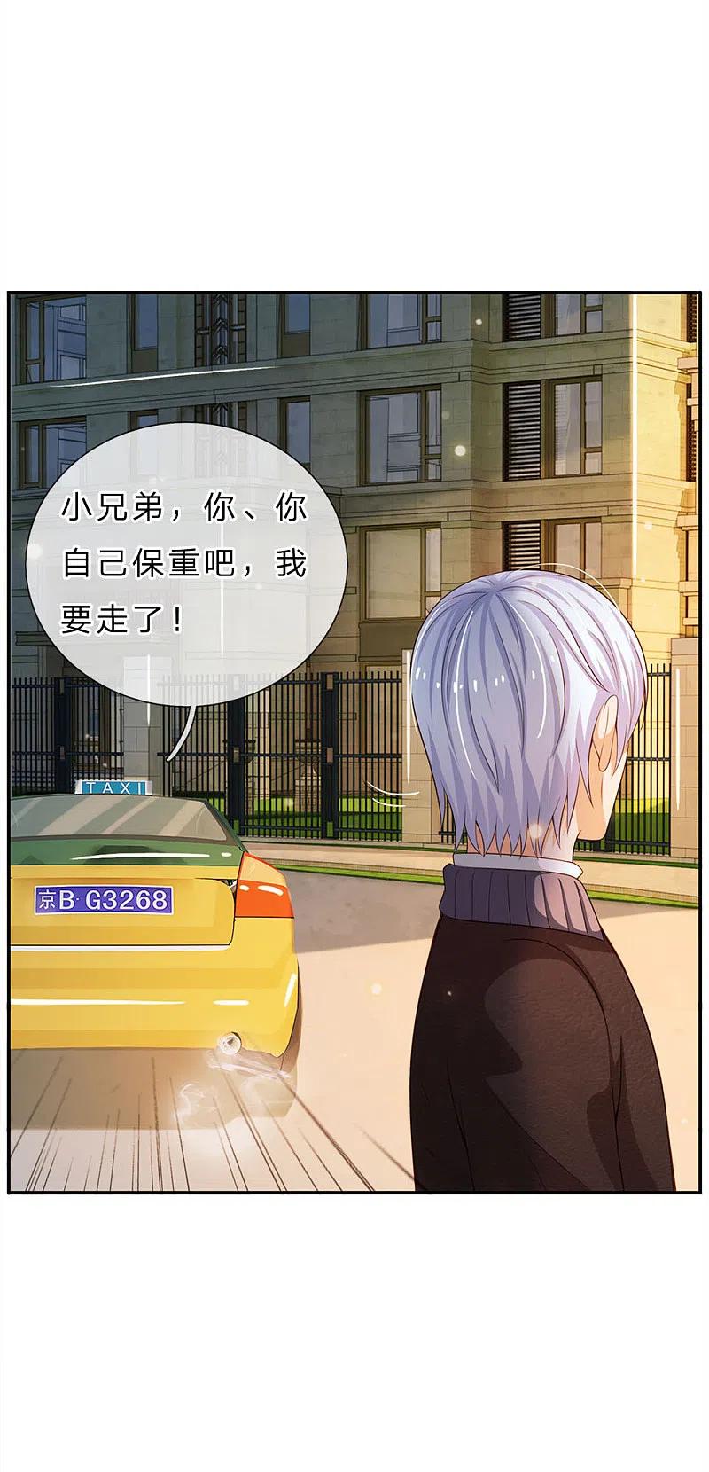 《我是大仙尊》第59话 万花胡同，诡异非常 第8页