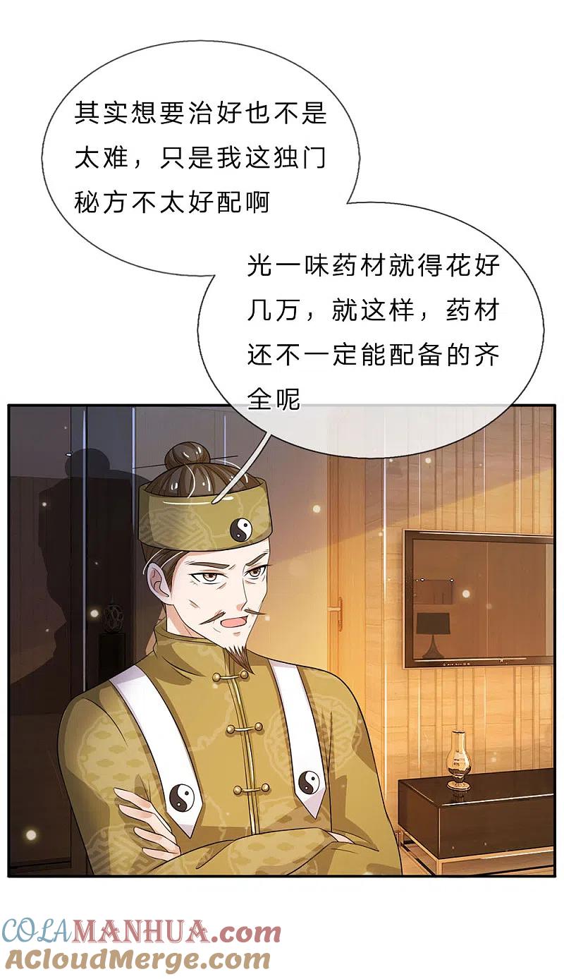《我是大仙尊》第59话 万花胡同，诡异非常 第29页