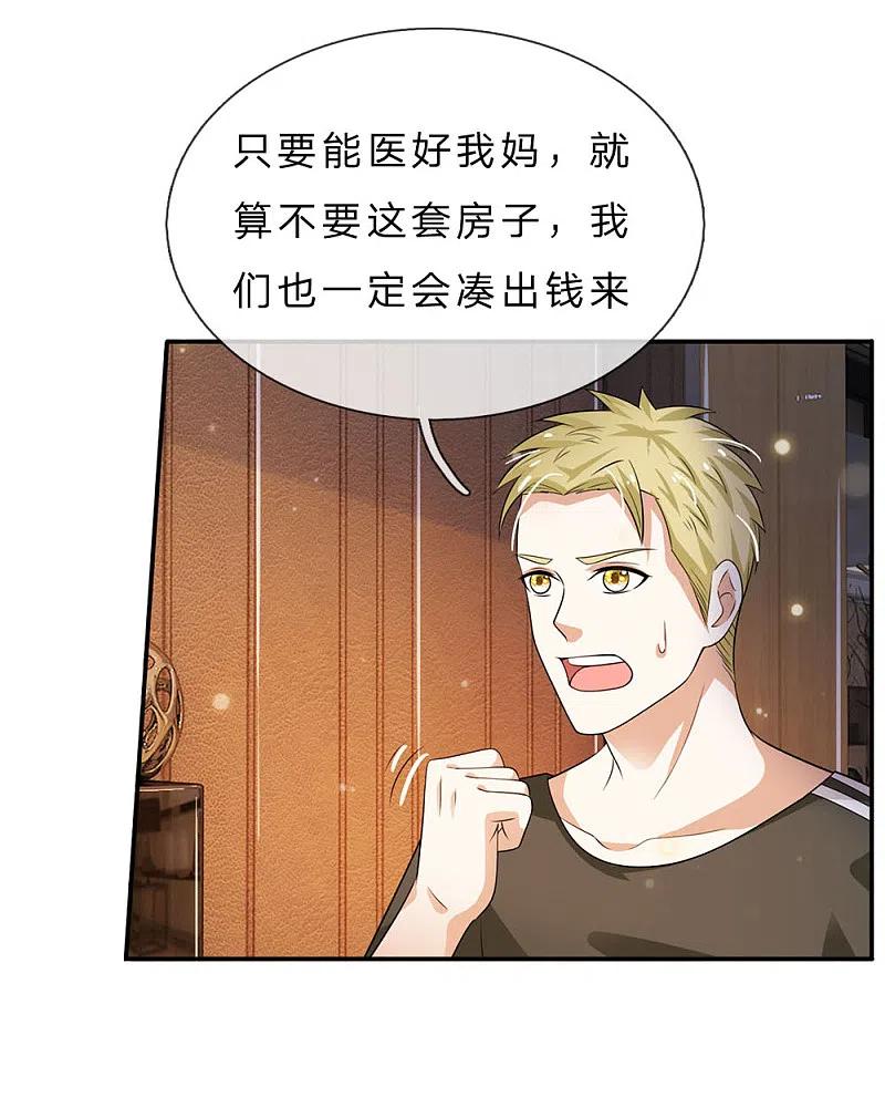 《我是大仙尊》第59话 万花胡同，诡异非常 第30页
