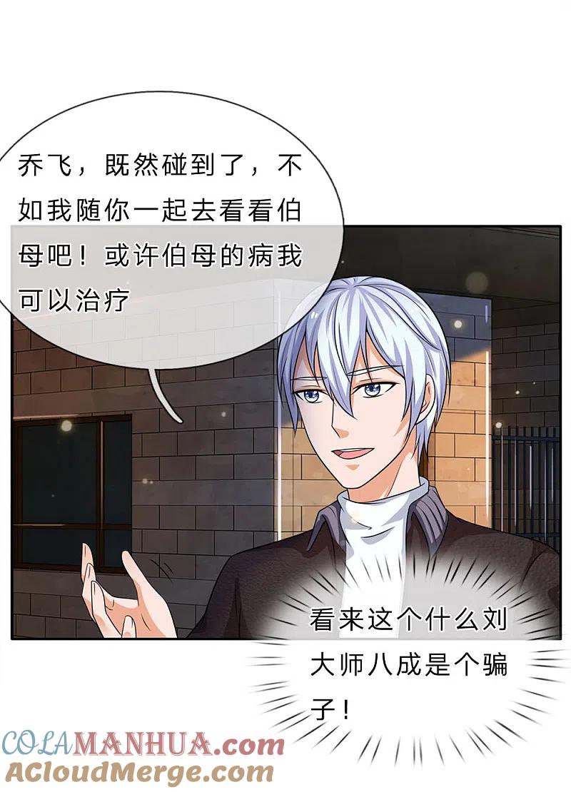 《我是大仙尊》第59话 万花胡同，诡异非常 第19页
