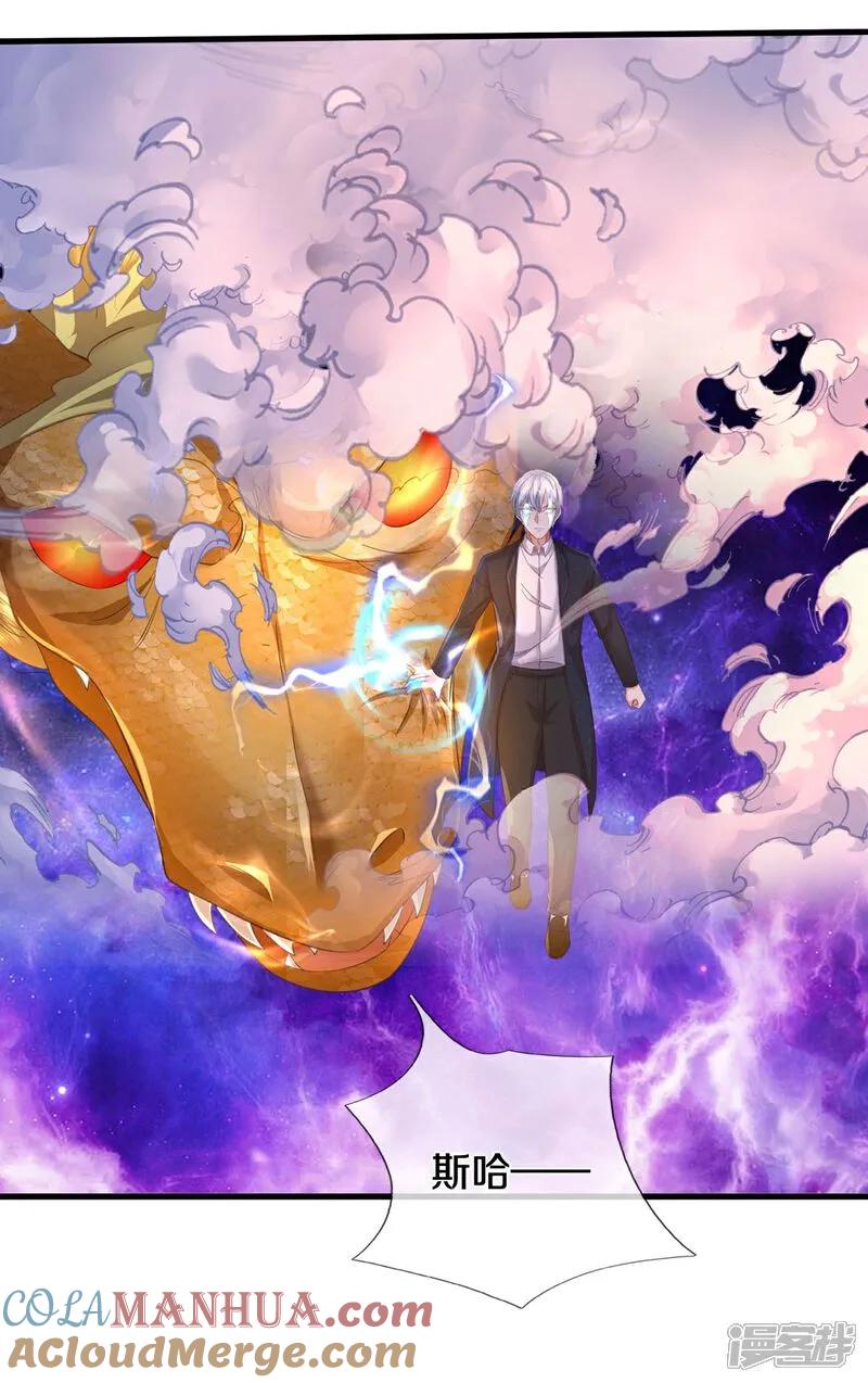 《我是大仙尊》第594话 霸仙体出，碎寒凝实 第7页