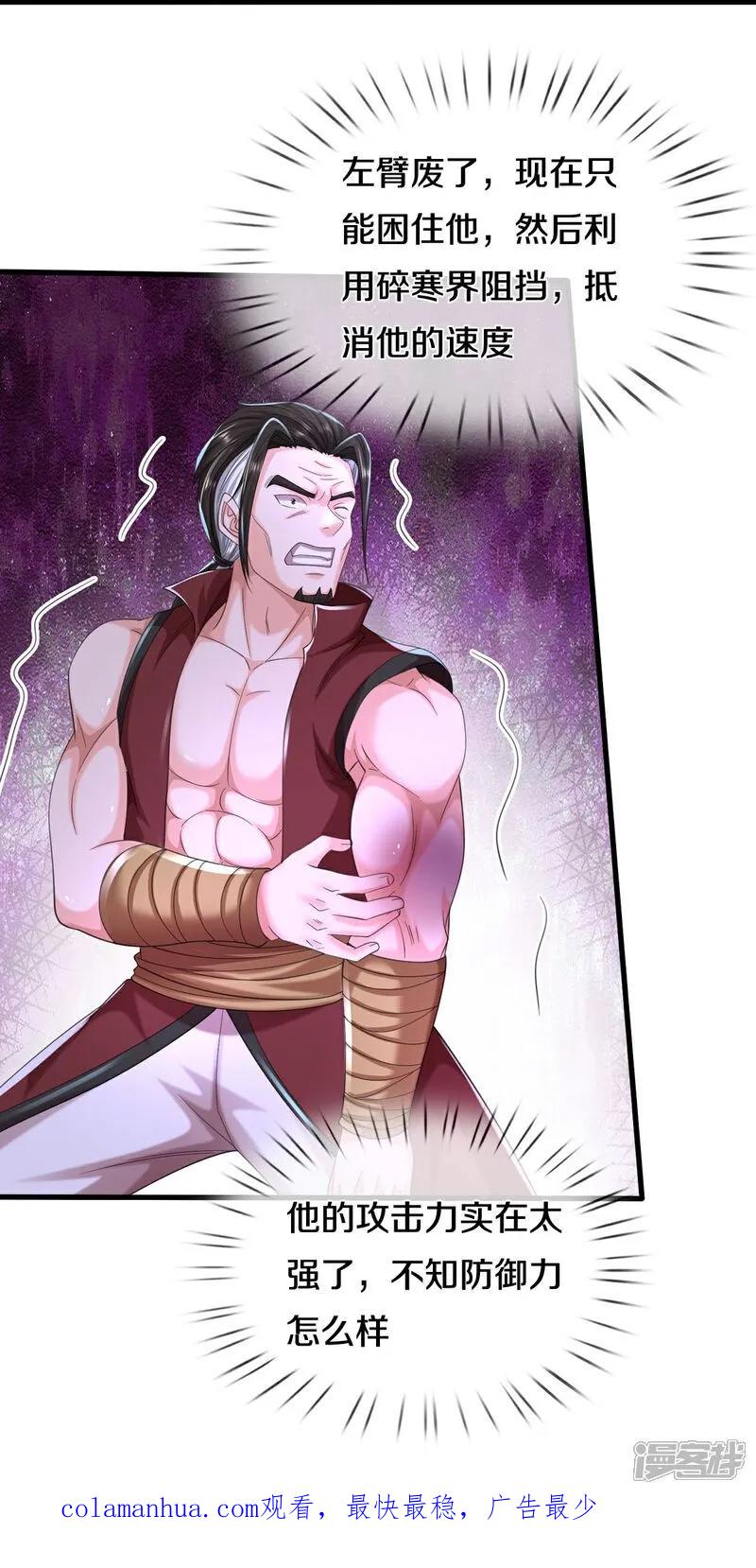 《我是大仙尊》第594话 霸仙体出，碎寒凝实 第26页