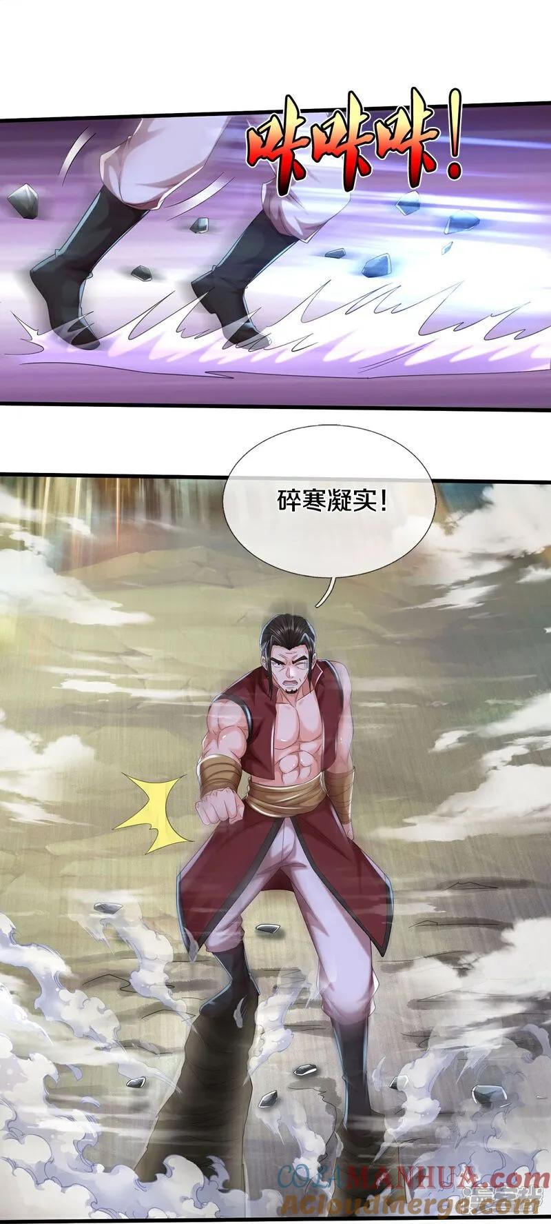 《我是大仙尊》第594话 霸仙体出，碎寒凝实 第23页