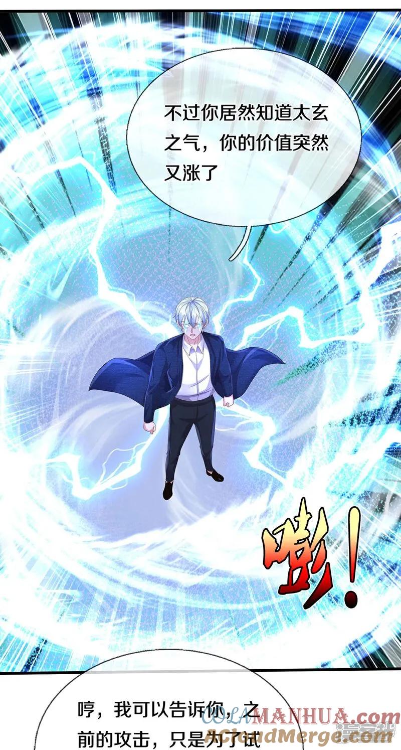《我是大仙尊》第594话 霸仙体出，碎寒凝实 第11页
