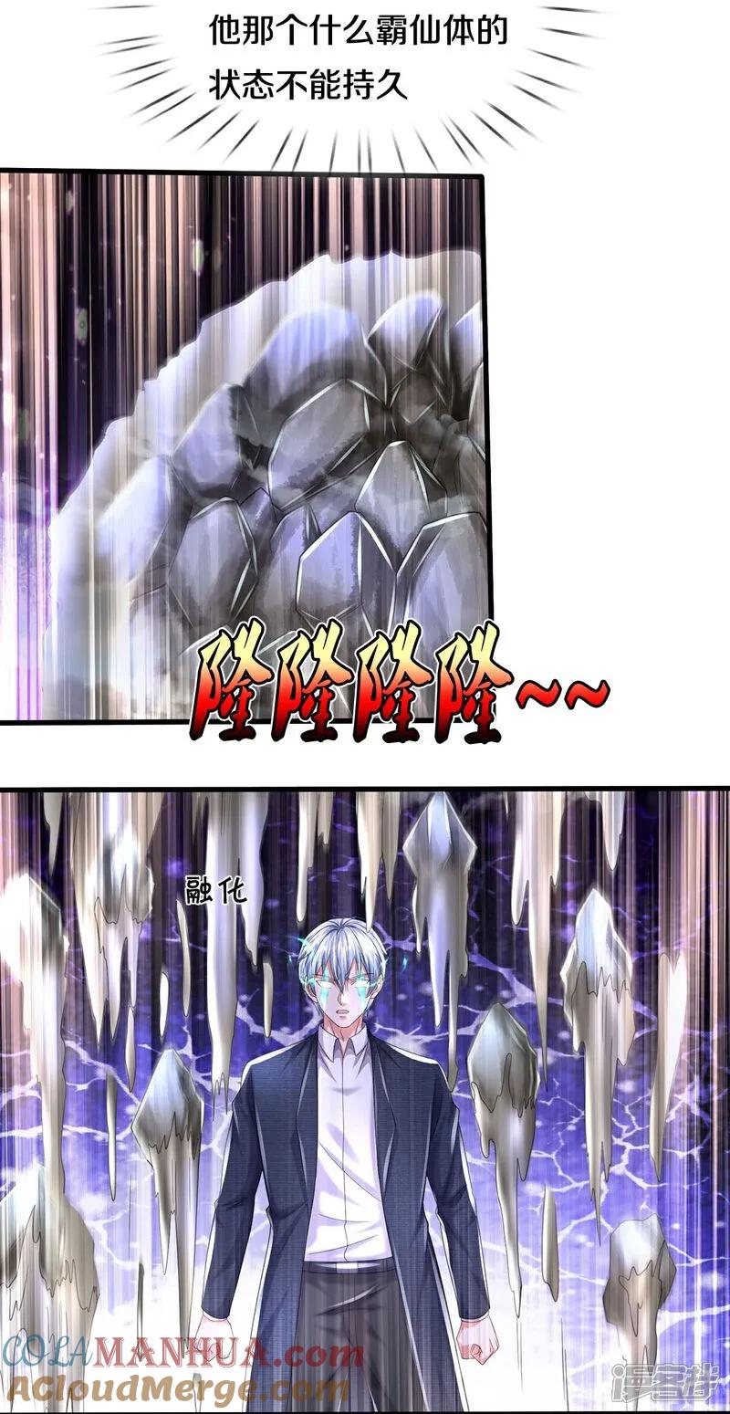《我是大仙尊》第595话 天阴玄蟒，她的觉悟 第5页