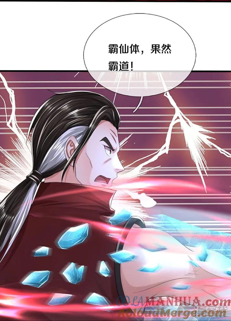 《我是大仙尊》第595话 天阴玄蟒，她的觉悟 第11页