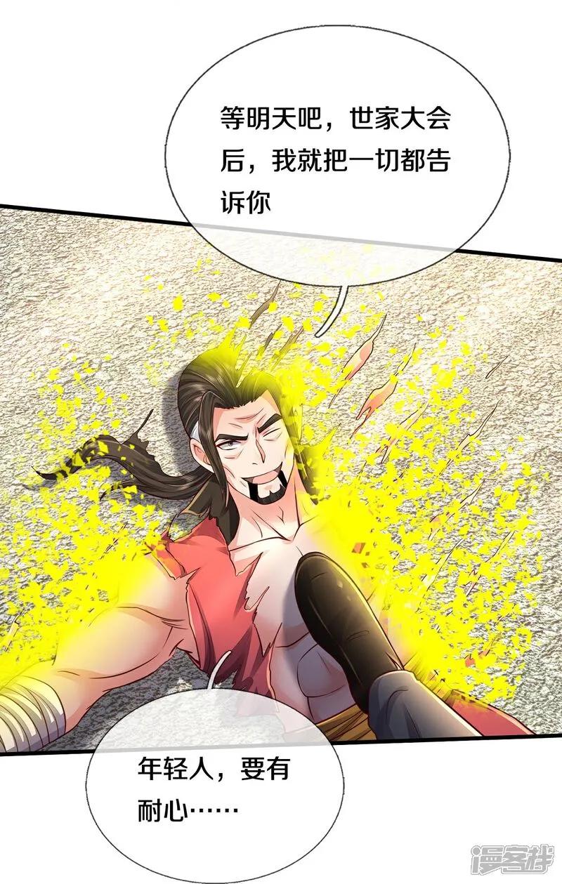 《我是大仙尊》第595话 天阴玄蟒，她的觉悟 第20页