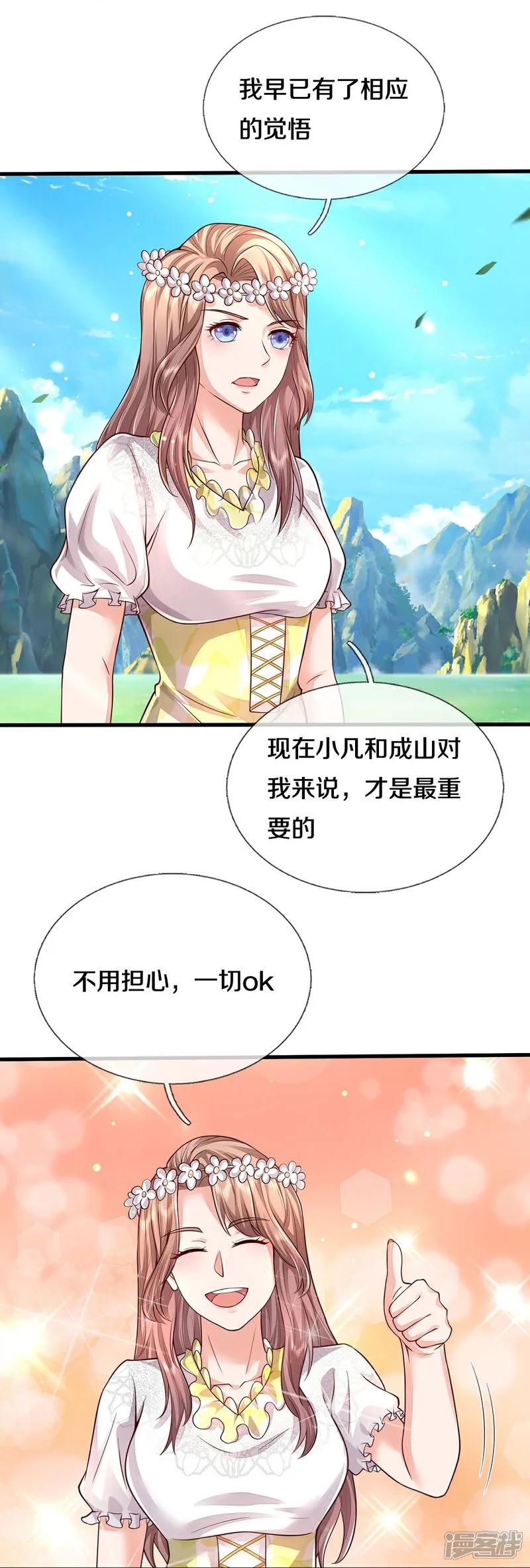 《我是大仙尊》第595话 天阴玄蟒，她的觉悟 第28页