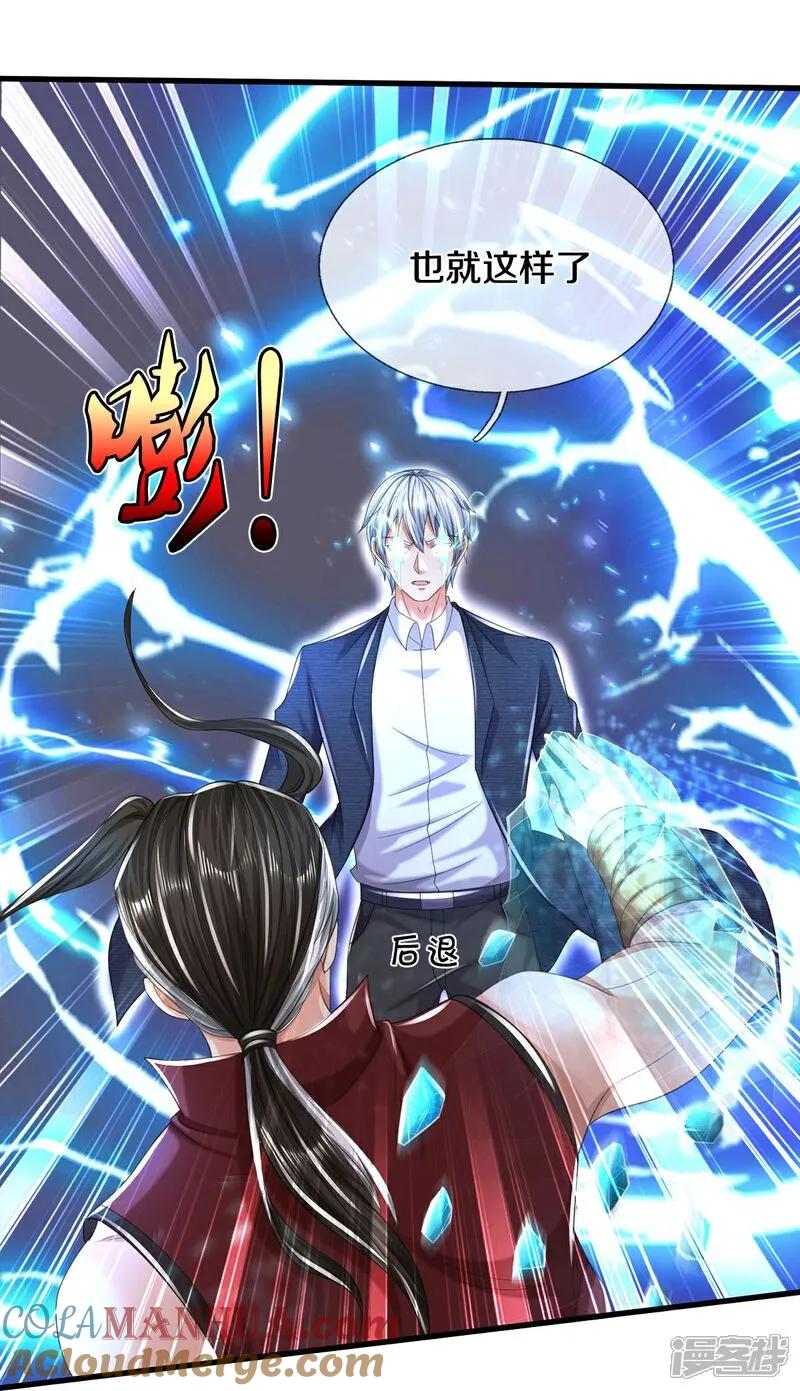 《我是大仙尊》第595话 天阴玄蟒，她的觉悟 第13页