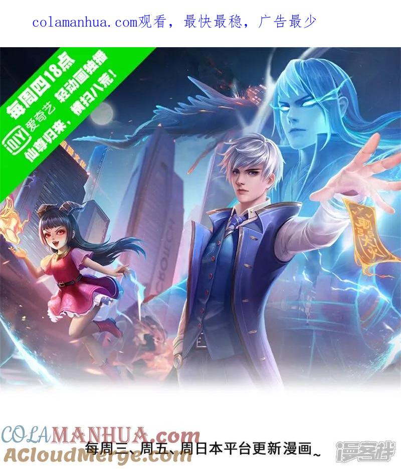 《我是大仙尊》第595话 天阴玄蟒，她的觉悟 第1页