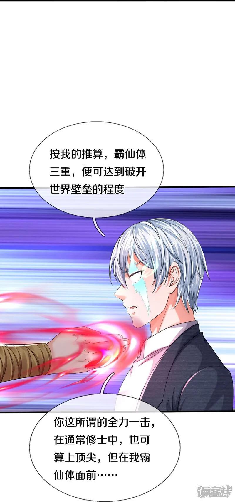 《我是大仙尊》第595话 天阴玄蟒，她的觉悟 第12页
