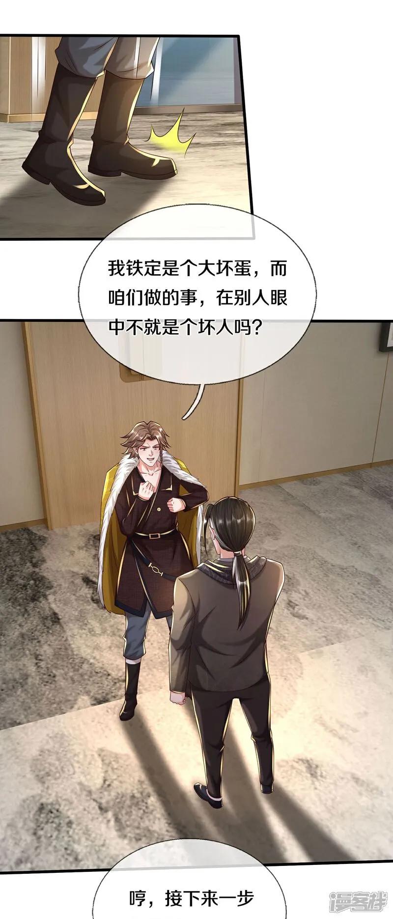 《我是大仙尊》第596话 白门外援，是我疏忽 第26页