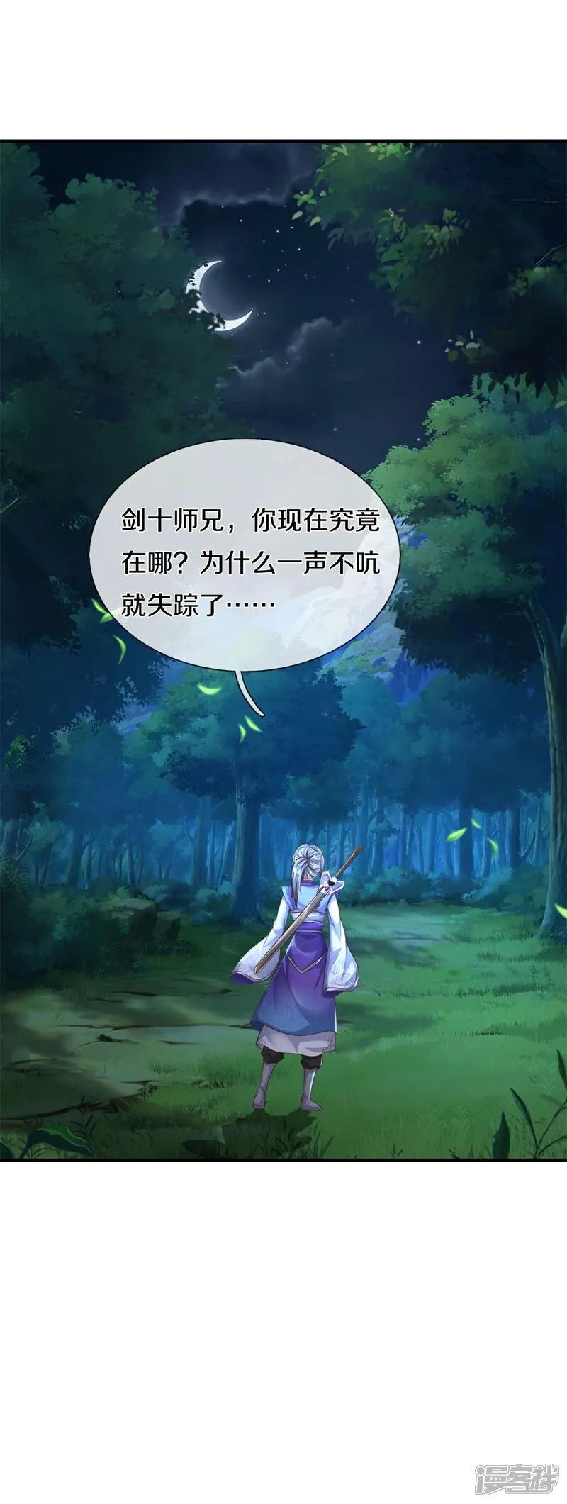 《我是大仙尊》第596话 白门外援，是我疏忽 第12页
