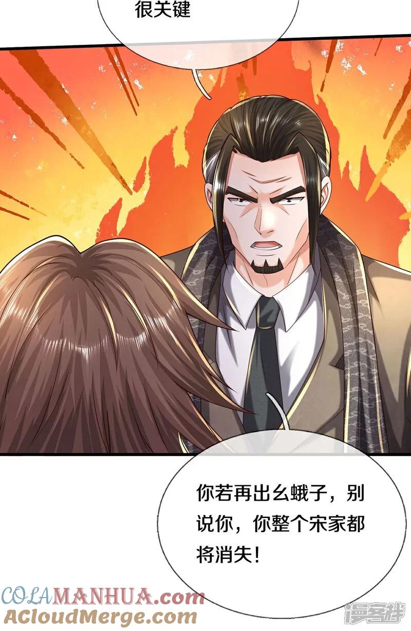 《我是大仙尊》第596话 白门外援，是我疏忽 第27页