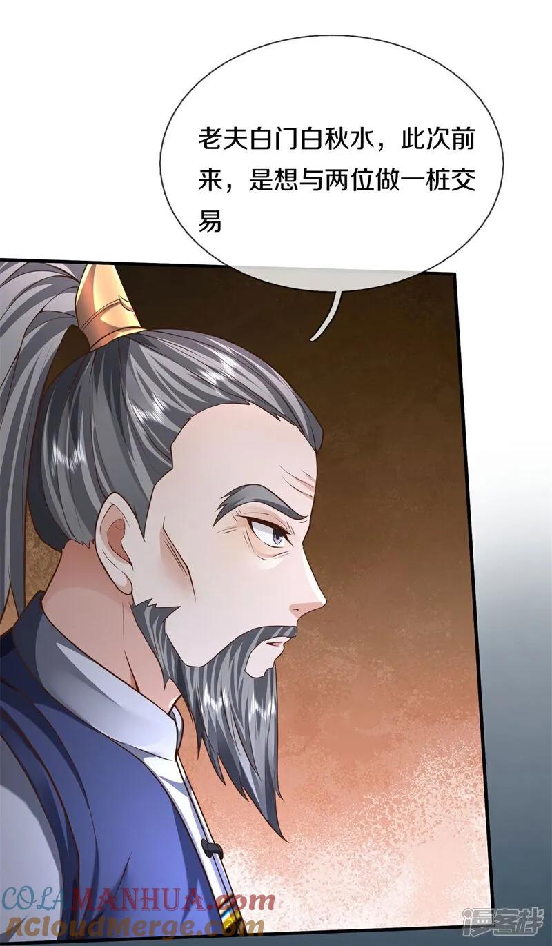 《我是大仙尊》第596话 白门外援，是我疏忽 第5页