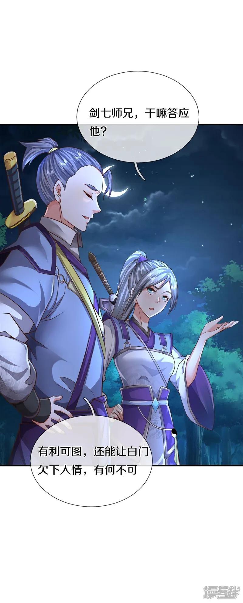 《我是大仙尊》第596话 白门外援，是我疏忽 第8页