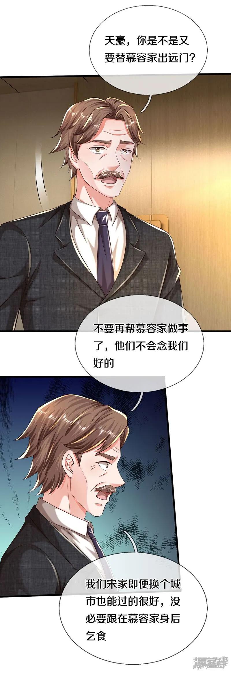 《我是大仙尊》第597话 我是家主，各方站队 第6页