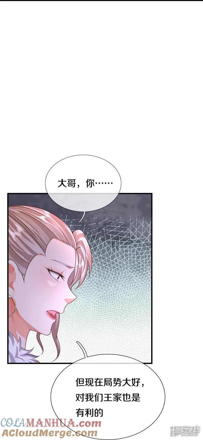 《我是大仙尊》第597话 我是家主，各方站队 第23页