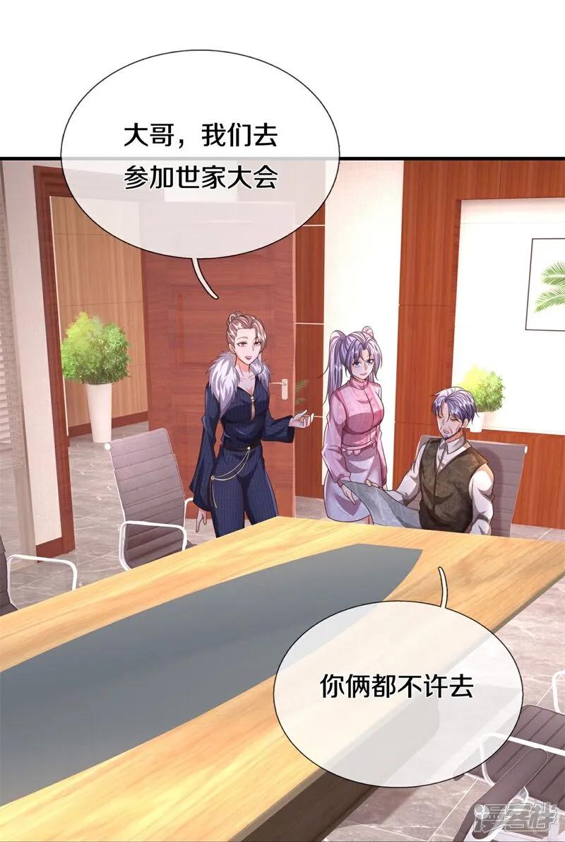 《我是大仙尊》第597话 我是家主，各方站队 第20页