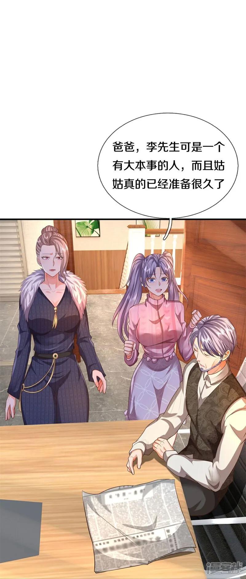 《我是大仙尊》第597话 我是家主，各方站队 第26页