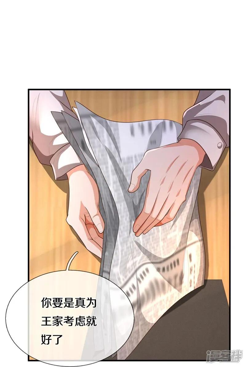 《我是大仙尊》第597话 我是家主，各方站队 第24页