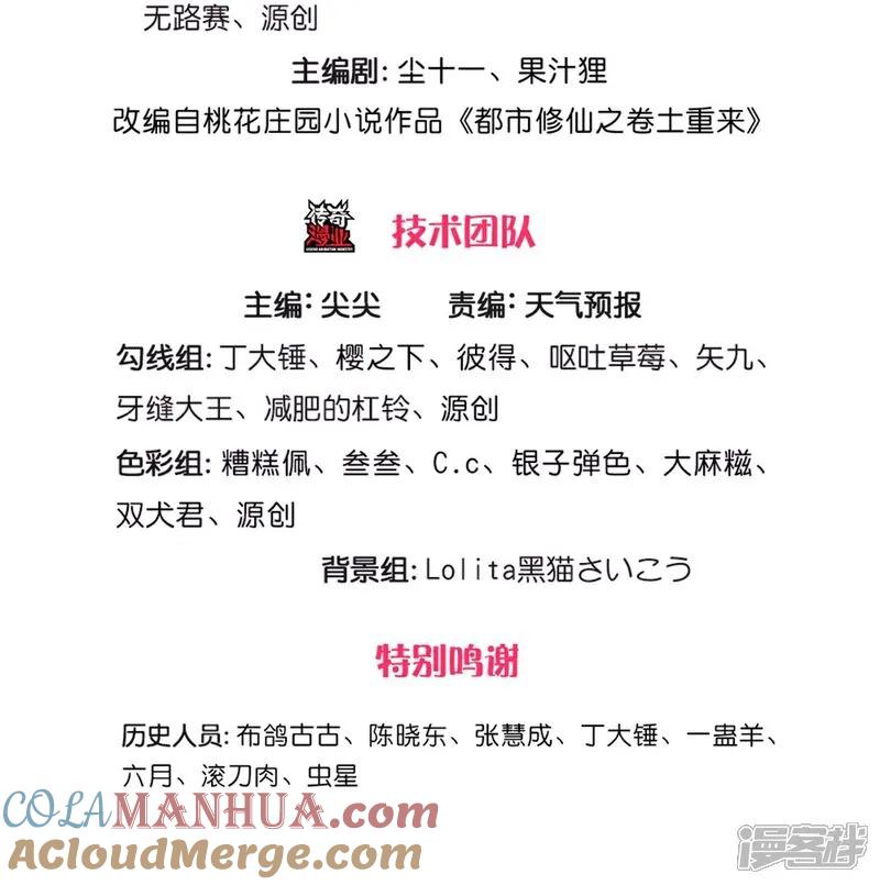 《我是大仙尊》第597话 我是家主，各方站队 第3页