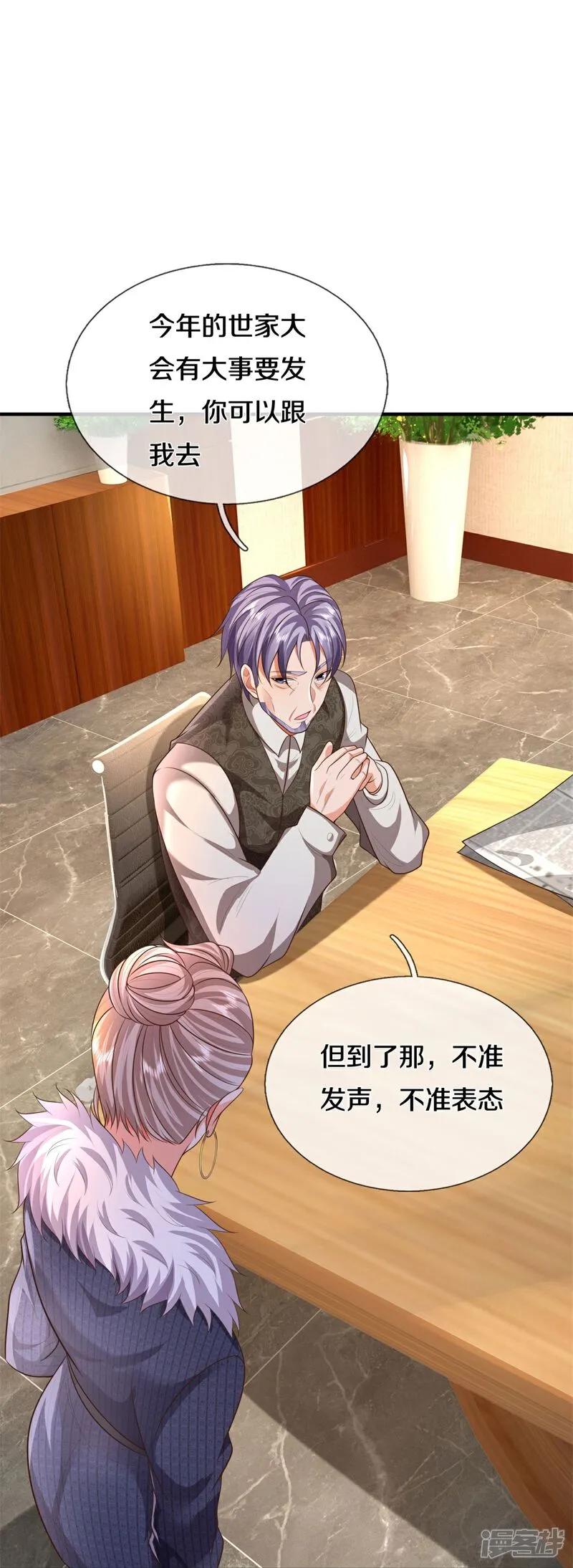 《我是大仙尊》第597话 我是家主，各方站队 第32页