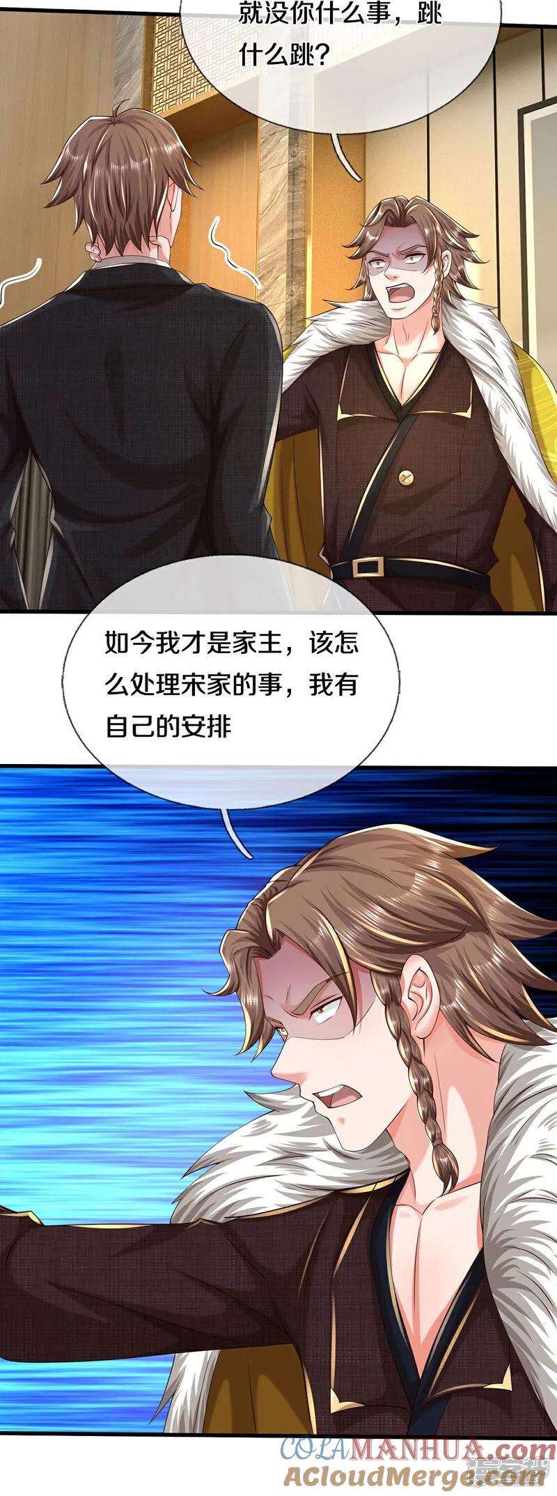 《我是大仙尊》第597话 我是家主，各方站队 第9页