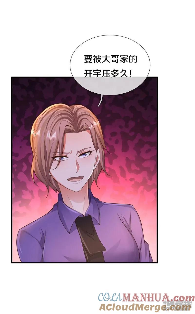 《我是大仙尊》第598话 复杂关系，憋屈忍耐 第19页
