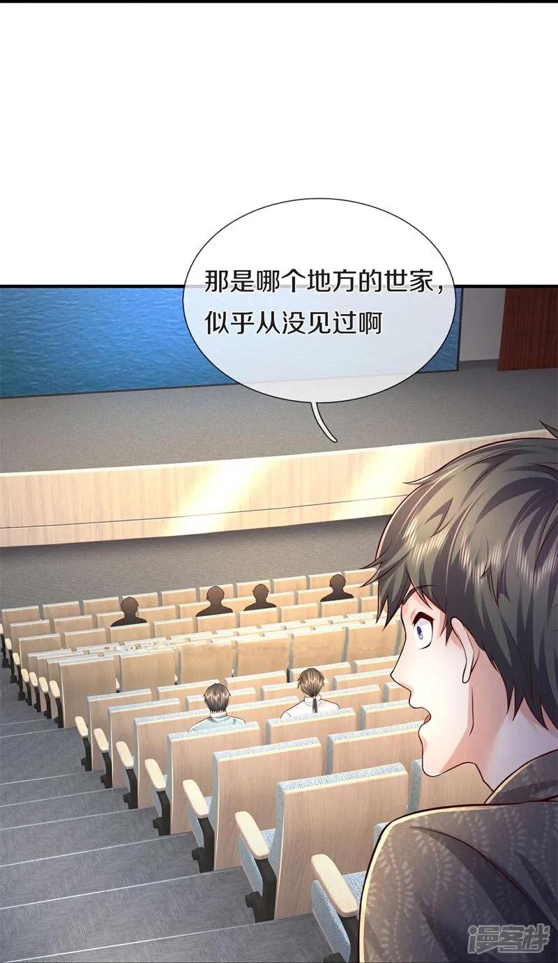《我是大仙尊》第598话 复杂关系，憋屈忍耐 第26页