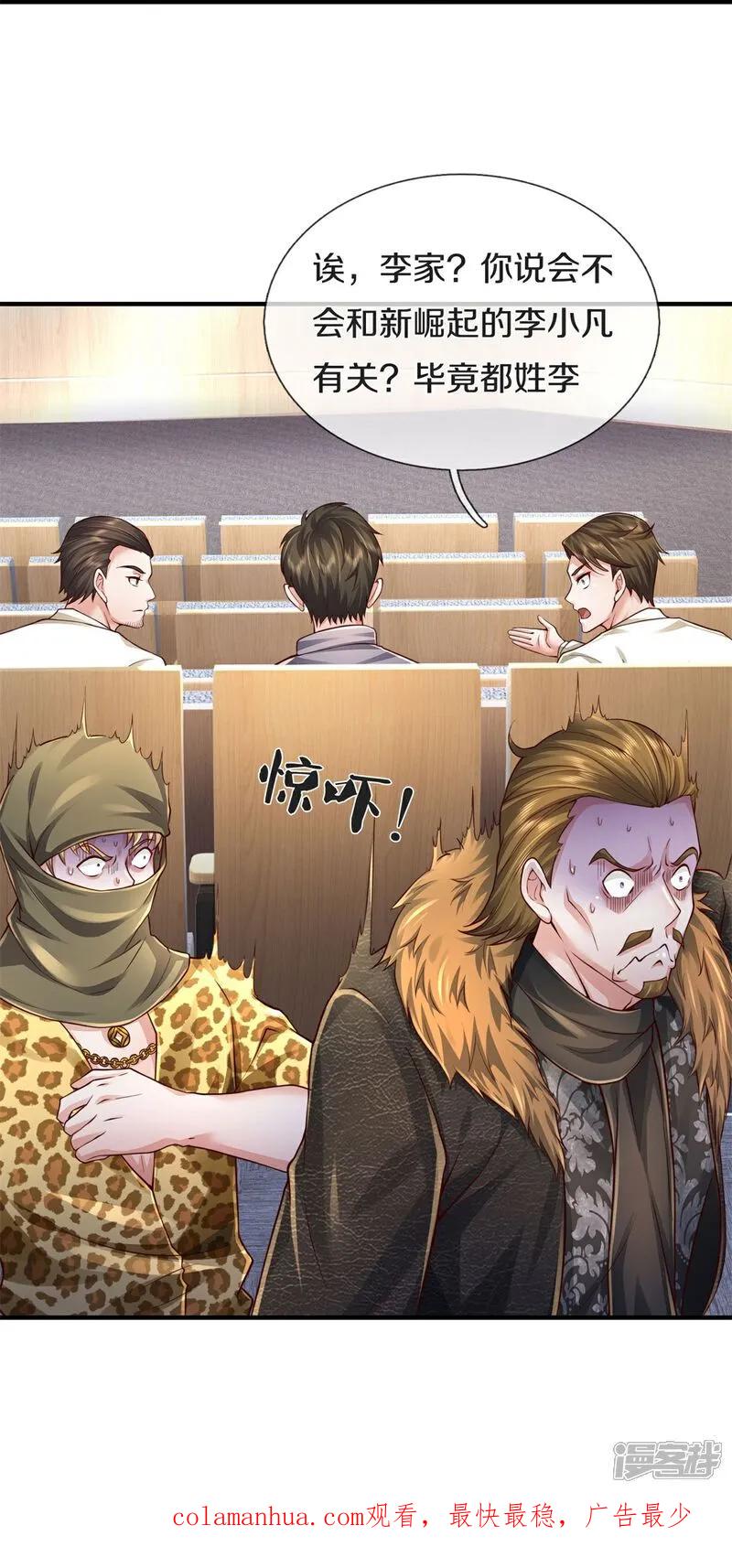 《我是大仙尊》第598话 复杂关系，憋屈忍耐 第30页