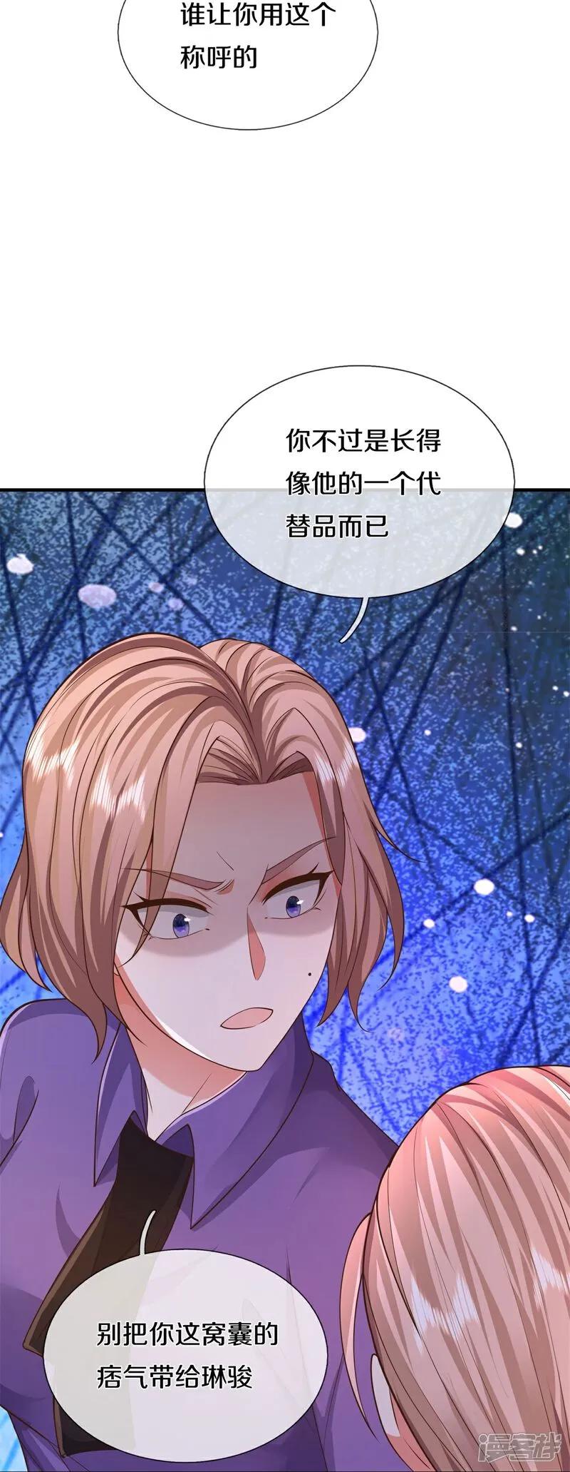 《我是大仙尊》第598话 复杂关系，憋屈忍耐 第22页