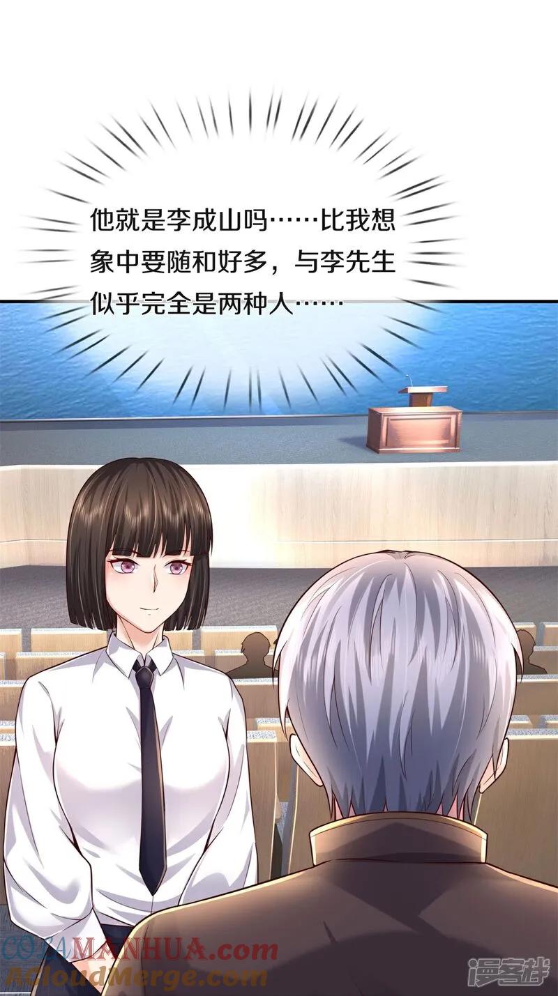 《我是大仙尊》第599话 洋国商贸，居心不轨 第11页