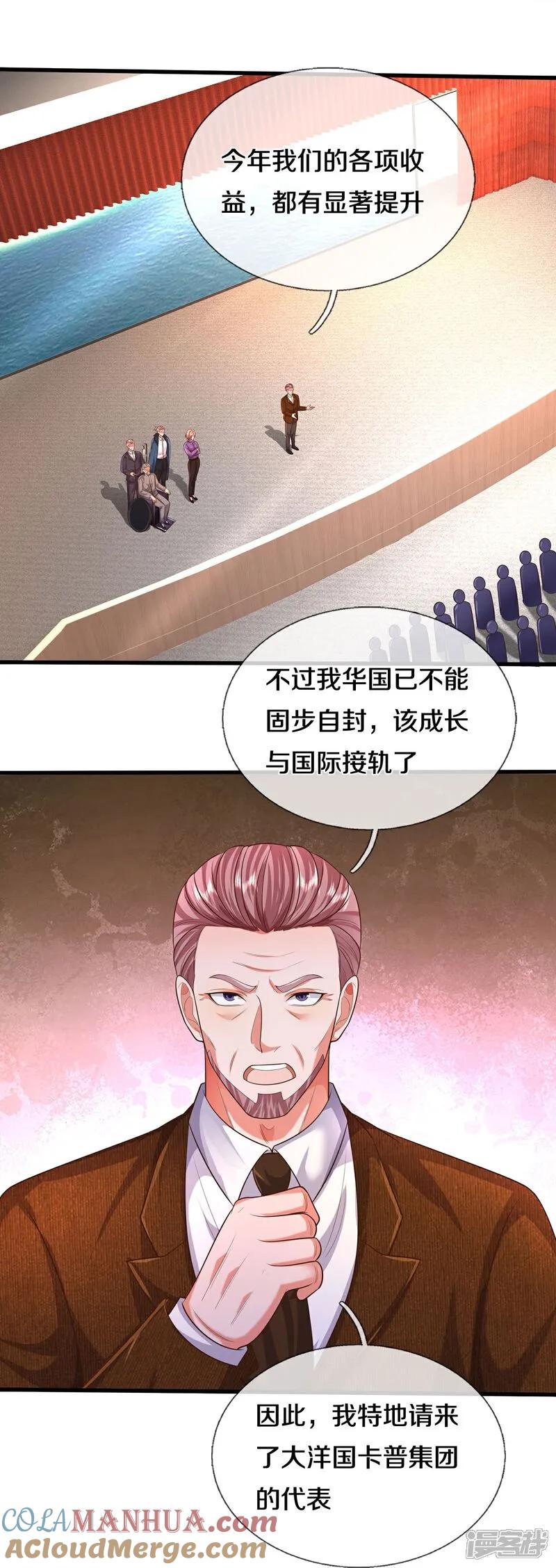 《我是大仙尊》第599话 洋国商贸，居心不轨 第21页