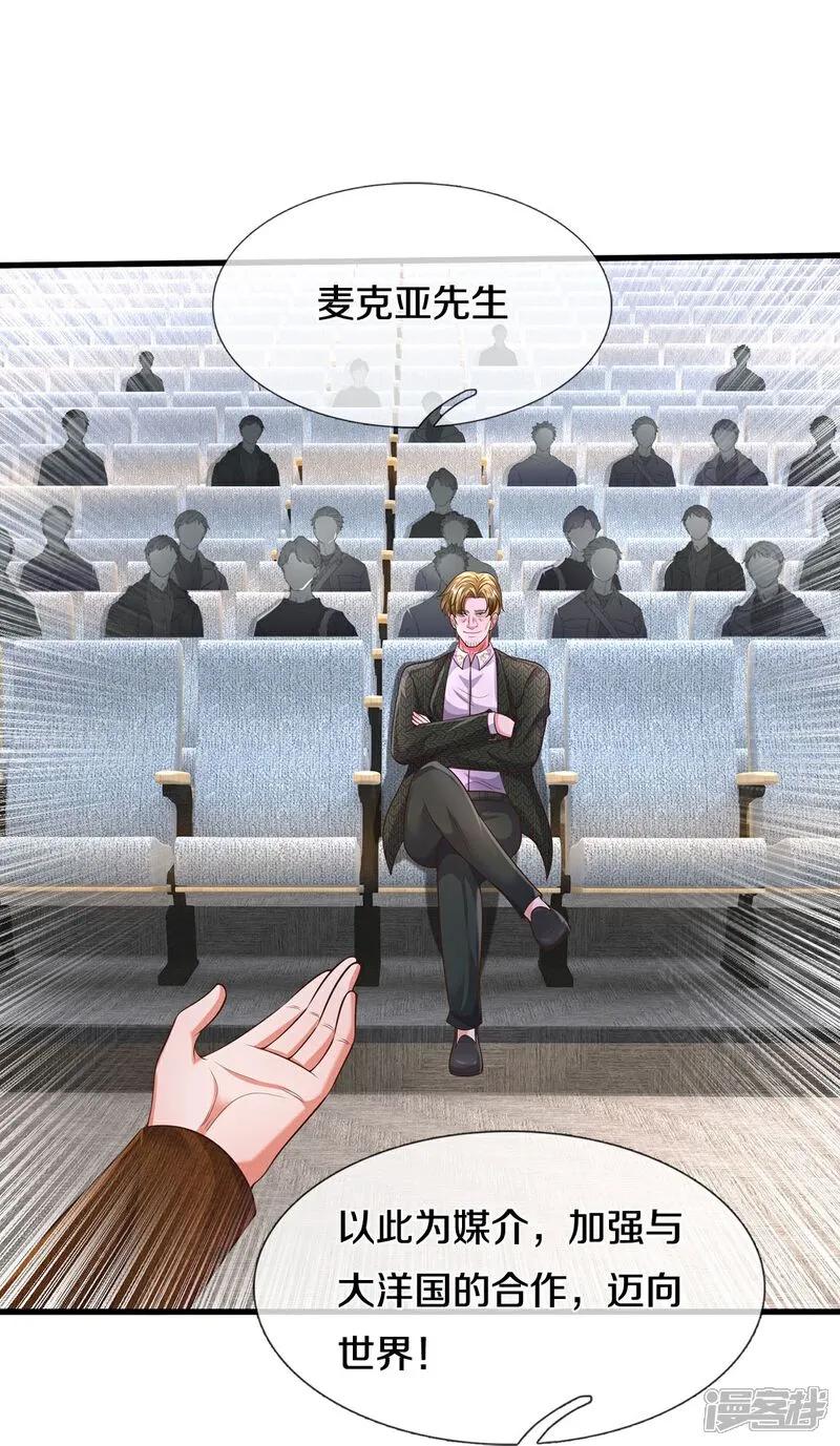《我是大仙尊》第599话 洋国商贸，居心不轨 第22页